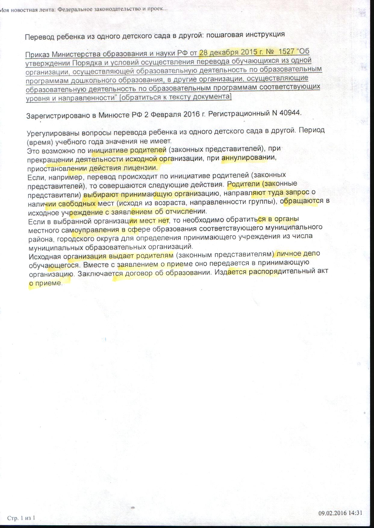 Приказ о переводе в другой детский сад образец